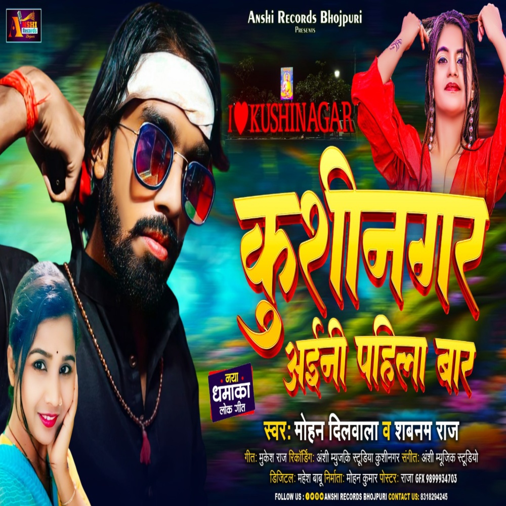 Kushinagar Aini Pahila Bar (Bhojpuri)