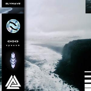 Listen to Прибой song with lyrics from Sly Wave