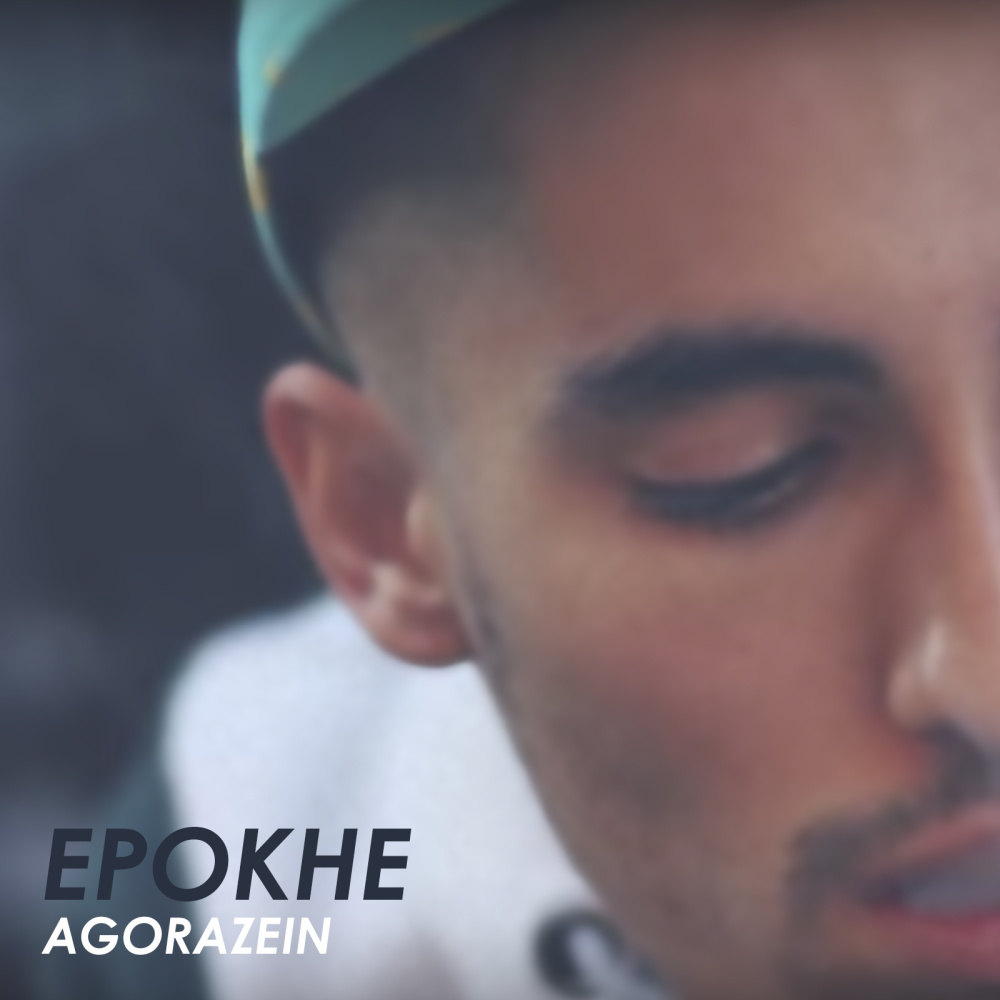 Epokhe (Alternate Take #3)