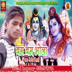 Listen to Bam Bam Bhola (Bhakti Song) song with lyrics from Vipin Bihari