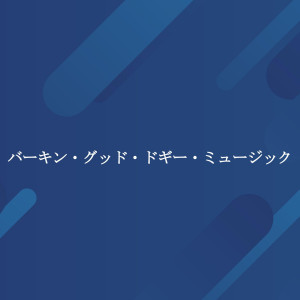 收听Coffee House Instrumental Jazz Playlist的Majestic Moods for Summertime Flies歌词歌曲