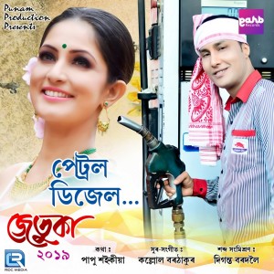 Listen to Petrol Diesel song with lyrics from Kallol Borthakur
