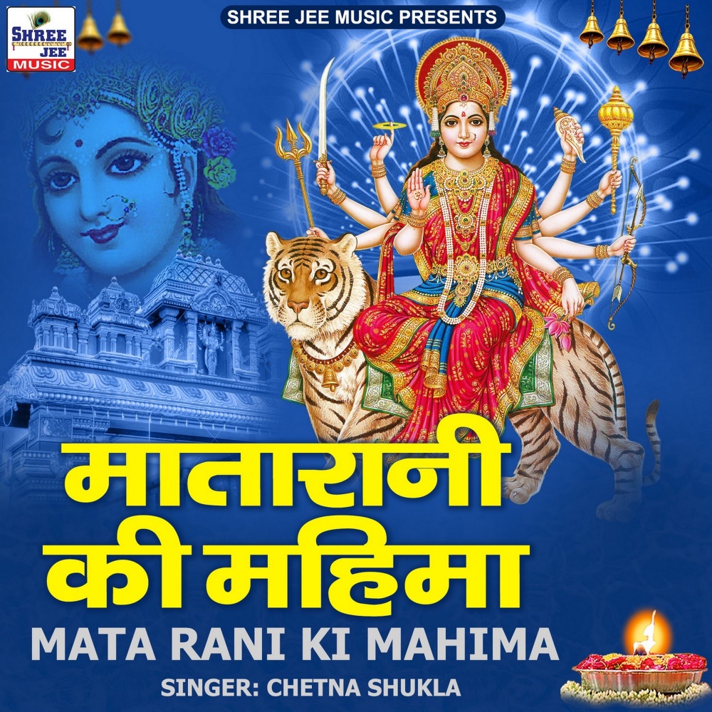 Mata Rani Ki Mahima