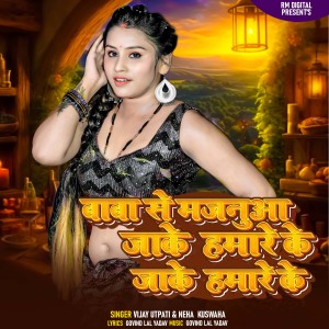 Listen to Baba Se Majanua Ja Ke Hamre Ke Ja Ke Hamre Ke song with lyrics from Vijay Utpati