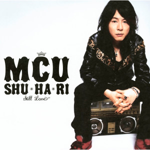 MCU的專輯SHU HA RI - STILL LOVE