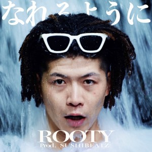Listen to なれるように song with lyrics from Rooty