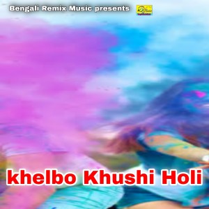 收听Gopal Das的Khelbo Khushi Holi歌词歌曲
