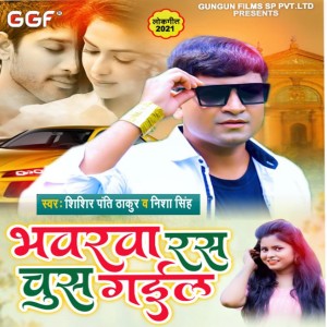 Album Bhawarba Ras Chus Gail from Shishir Panti