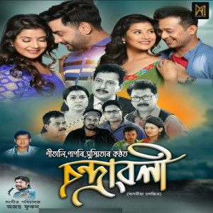 Album CHANDRAWALI (Joi Aai Axom) from Papori Gogoi