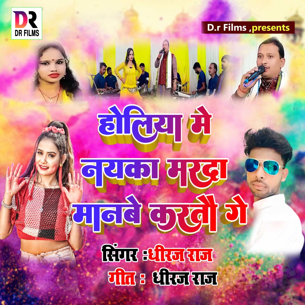 Holiya Me Nayka Marda (maghi)