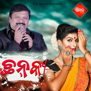 Listen to Jhiya Tu Bigidi Galuni song with lyrics from Gobinda Chandra