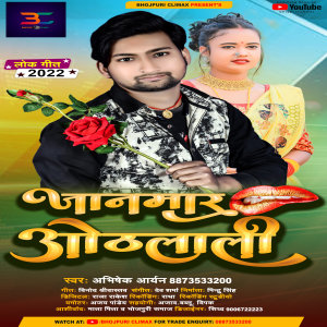 Album Janmar Othalali from 