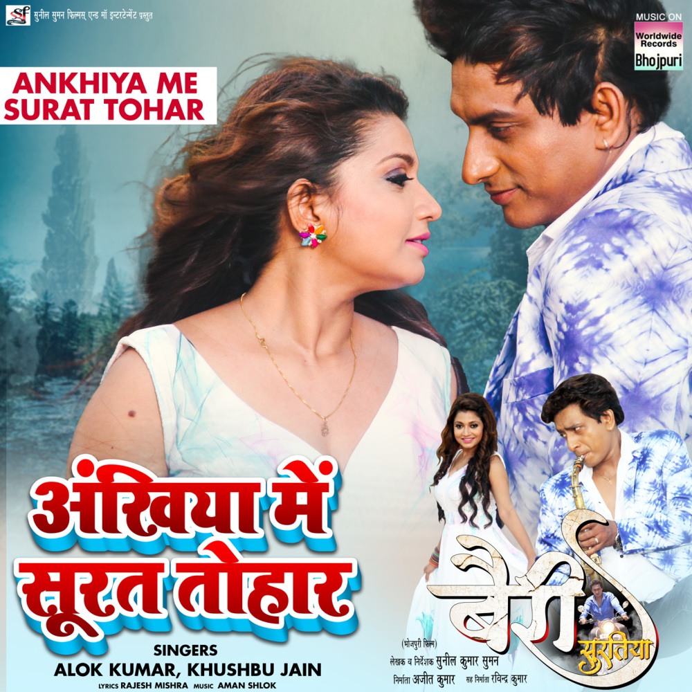 Ankhiya Me Surat Tohar (From "Bairy Suratiya")