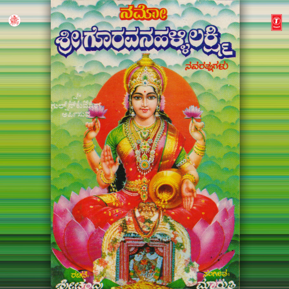 Padumadamadhyadali