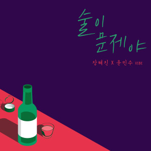 อัลบัม Drunk On Love ศิลปิน Jeong Hyejin