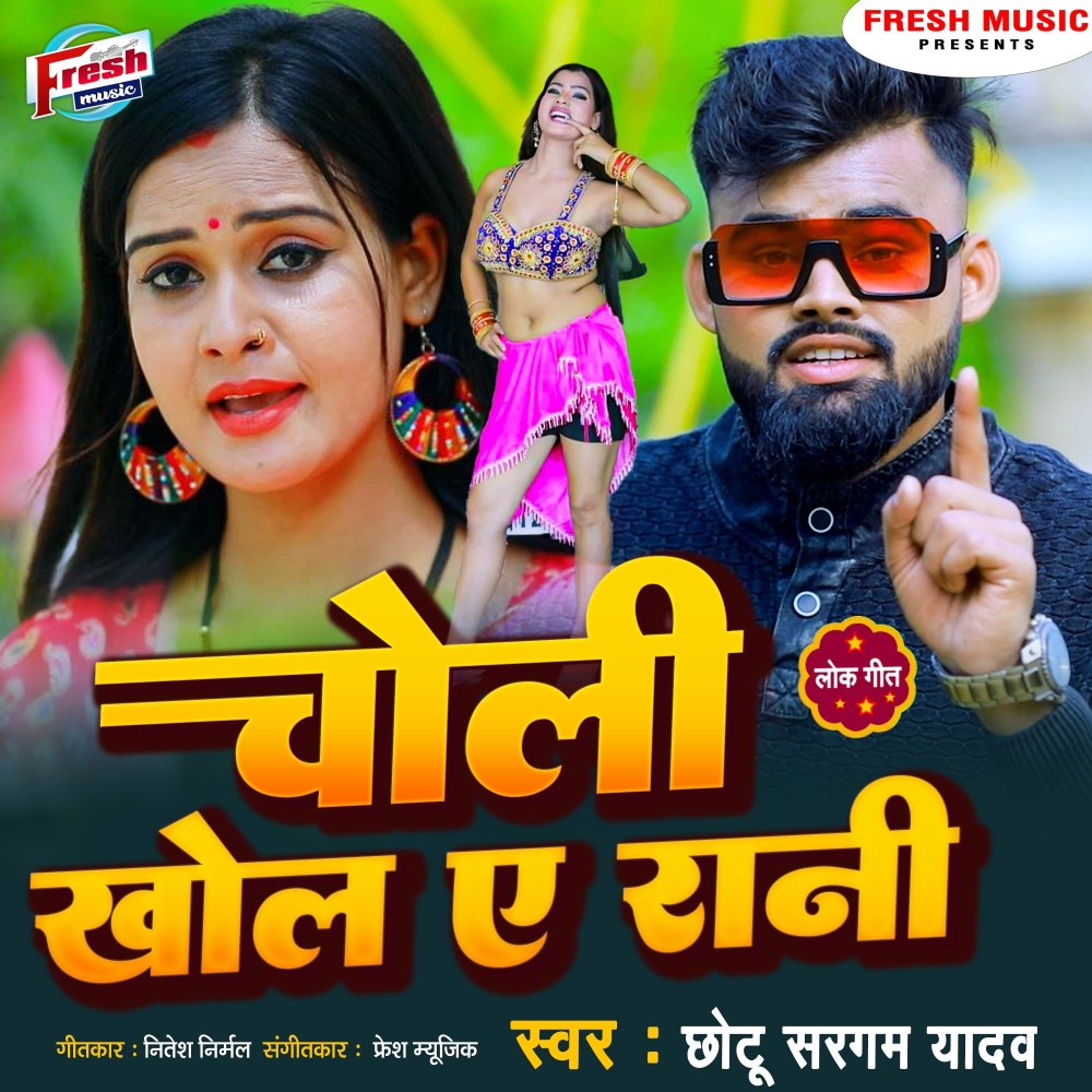 Choli Khola A Rani
