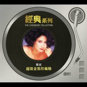 收聽甄妮的7.5 級地震 (地震 Mix)歌詞歌曲