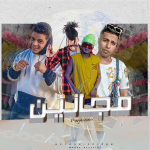 Listen to مهرجان مجانين song with lyrics from Faramel