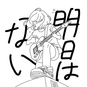 ดาวน์โหลดและฟังเพลง Asu Wa Nai พร้อมเนื้อเพลงจาก SHISHAMO