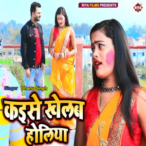 Listen to Kaise Khelab Holiya song with lyrics from Dhanu Singh