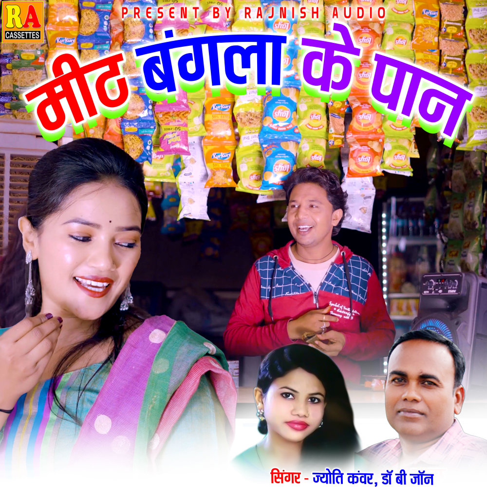 Mith Bangla Ke Paan (Chhattisgrhi)