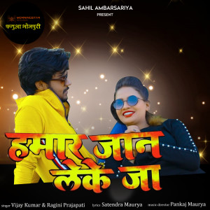 Listen to Hamar Jaan Leke Ja song with lyrics from Vijay Kumar