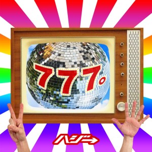 Dengarkan lagu 777。 nyanyian ハジ→ dengan lirik
