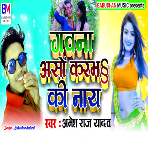 Album Gavana Aso Karam Ki Nara from Abhesh Raj Yadav