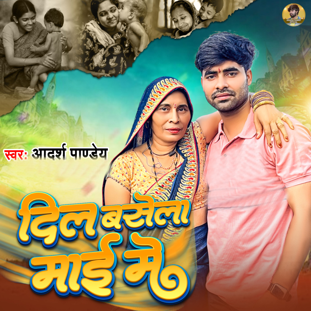 Dil Basela Mai Me