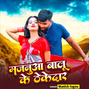 Album Majanuaa Balu Ke Thekedar from Kumar Singh Manish