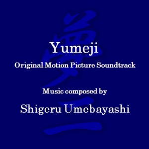 梅林茂的專輯Yumeji's Theme