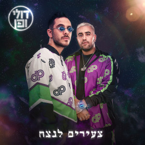 收聽Omer Adam的על מה בנות חושבות בלילה歌詞歌曲