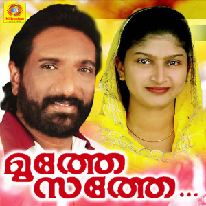 Dengarkan Bappa Bappa lagu dari Kannur Saleem dengan lirik