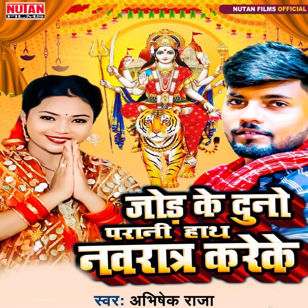 Jorike Duno Hatha Sath Navrat Kareke