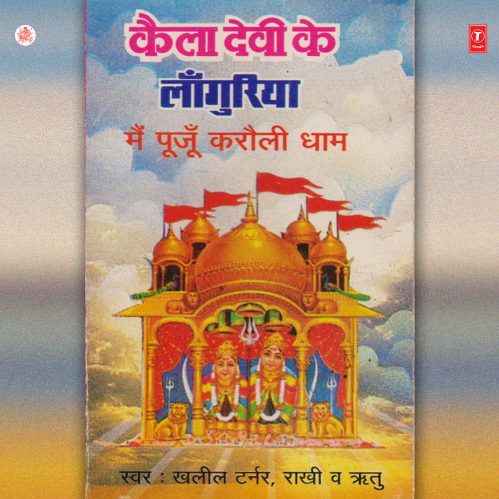 Thumka Maar Laanguriya