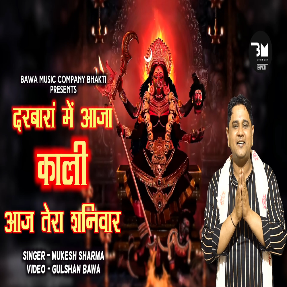 Darbara Mein Aajaiye Khelan Maa Kalli