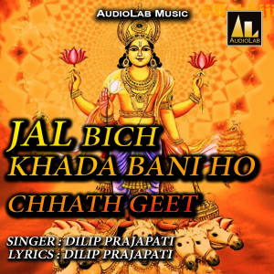 Listen to Hamae Sainya Ho Koshiya Bhula Gail song with lyrics from Dilip Prajapati