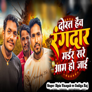 Album Dost Hai Rangdar Madar Sareyam Ho Jai from Bipin Vinayak