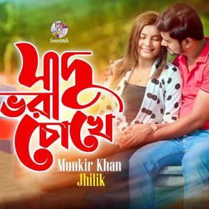 Munkir Khan的專輯Jadu Vora Chokhe
