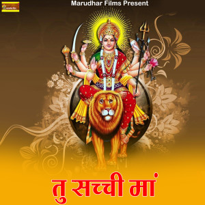 Listen to Tu Sachi Maa song with lyrics from Moinuddin Manchala