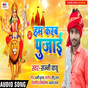 Listen to Ham Karab Pujai song with lyrics from Sunny Babu