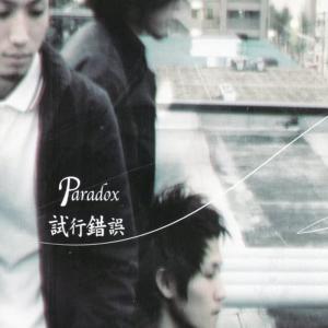 收聽Paradox的Shikousakugo~Inst~歌詞歌曲