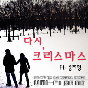 ดาวน์โหลดและฟังเพลง 再次, 圣诞节 (Feat. Shina-E) พร้อมเนื้อเพลงจาก 유니파이밴드