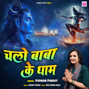 Listen to Chalo Baba Ke Dhaam song with lyrics from Poonam Panday