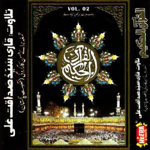 Album Quran, Vol. 02 from Qari Syed Sadaqat Ali