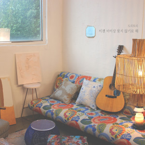 Album 이젠 더이상 찾지 않기로 해 from 도리토리