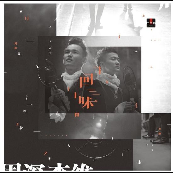 煩