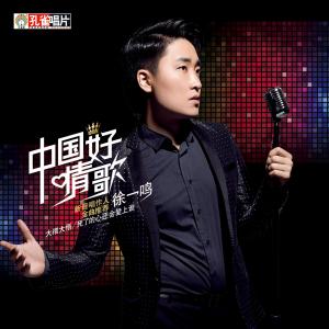 Listen to Yi Jian Ru Gu song with lyrics from 徐一鸣