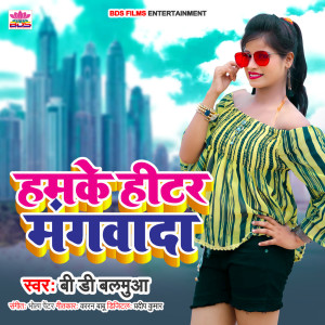 Listen to Hamke Heater Mangwada song with lyrics from B D Balamua