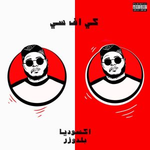 Album كي اف سي (Explicit) from Bulldozer